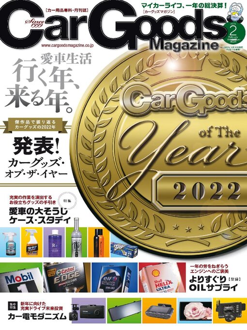 Title details for Car Goods Magazine カーグッズマガジン by SAN-EI Corporation - Available